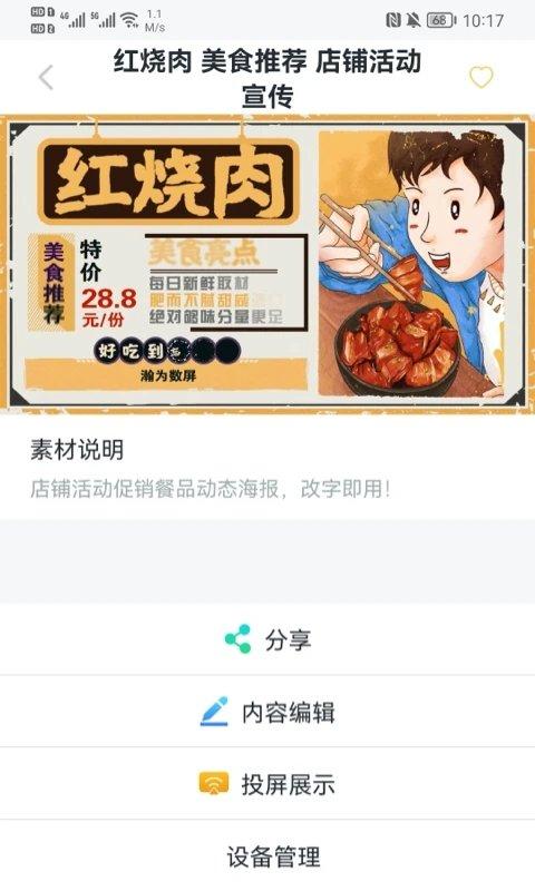 瀚为数屏广告营销下载,瀚为数屏,营销app