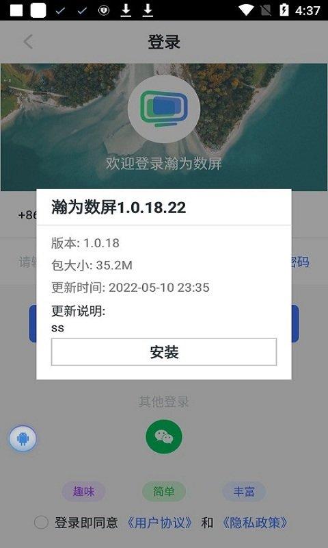 瀚为数屏广告营销下载,瀚为数屏,营销app
