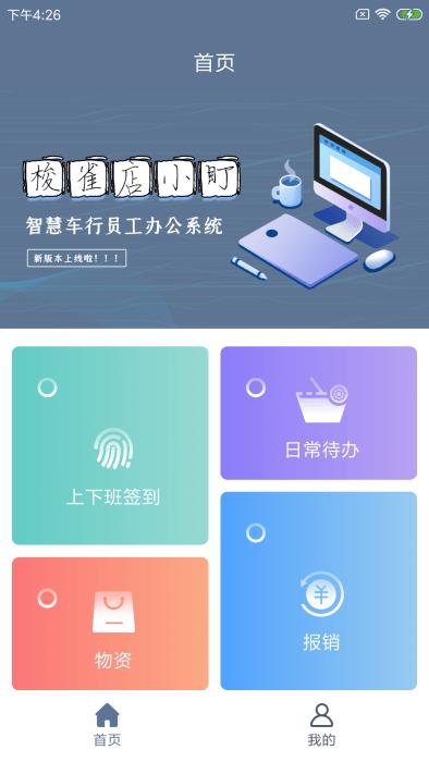 梭雀店小盯app下载,梭雀店小盯,考勤app,管理app