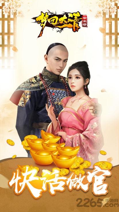 梦回大清当王爷手游(暂未上线),梦回大清当王爷,宫斗手游,当官手游
