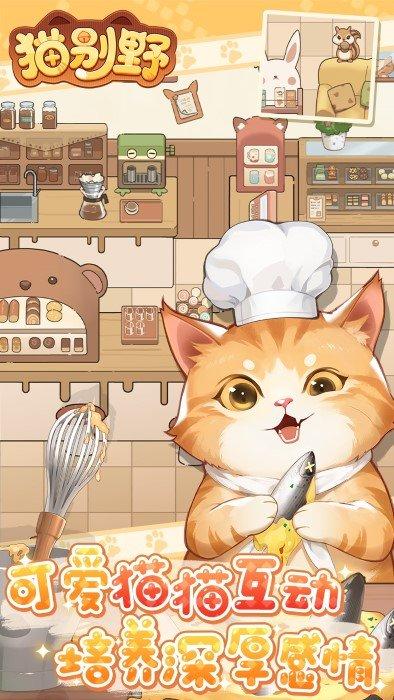 猫别野游戏下载,猫别野,猫咪游戏,治愈游戏