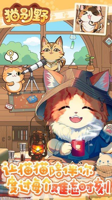 猫别野游戏下载,猫别野,猫咪游戏,治愈游戏