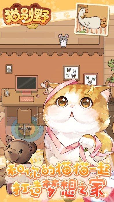 猫别野游戏下载,猫别野,猫咪游戏,治愈游戏