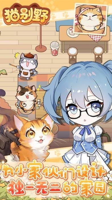 猫别野游戏下载,猫别野,猫咪游戏,治愈游戏