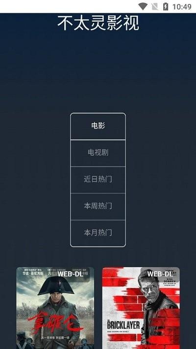 不太灵影视软件下载,不太灵影视,影视app