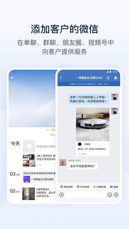 企业微信教师版app下载,教育app,企业app,企业微信