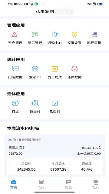 花生宠物企业版app下载,花生宠物,企业app,办公app