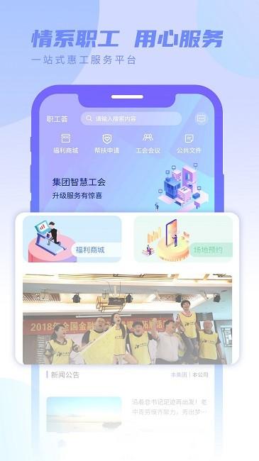 职工荟最新版下载,职工荟,职工服务app