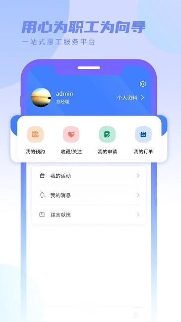职工荟最新版下载,职工荟,职工服务app