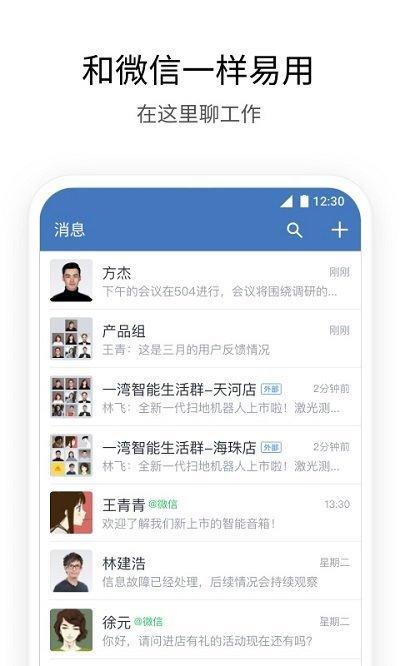 企业微信教师版app下载,教育app,企业app,企业微信