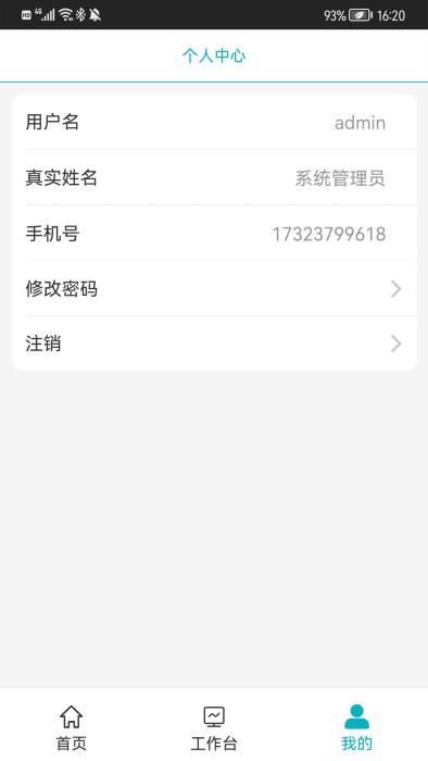 冠方综合后勤管理app下载,冠方综合后勤管理,管理app,后勤app
