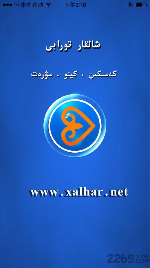 xalhar哈萨克电影软件下载,xalhar,播放器app,哈萨克app