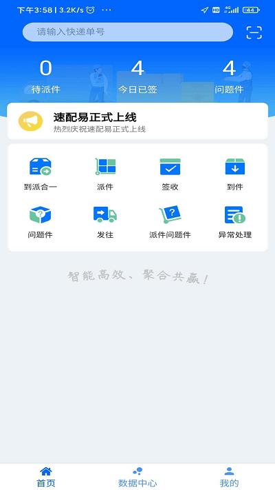 速配易app官方版下载,速配易,快递配送app,快递物流app