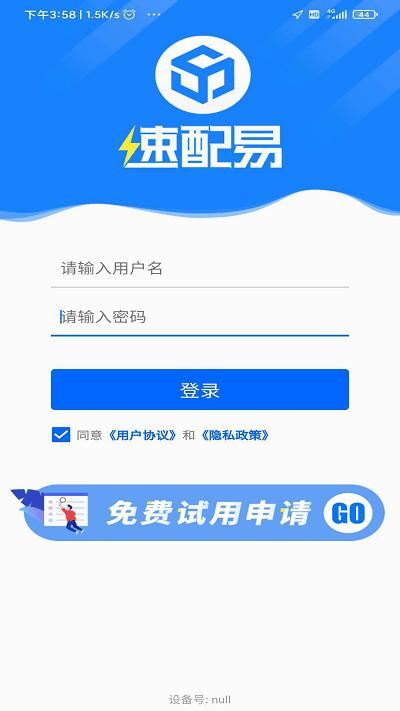 速配易app官方版下载,速配易,快递配送app,快递物流app