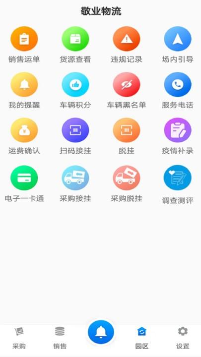敬业运输司机端app下载,敬业运输,司机app,接单app