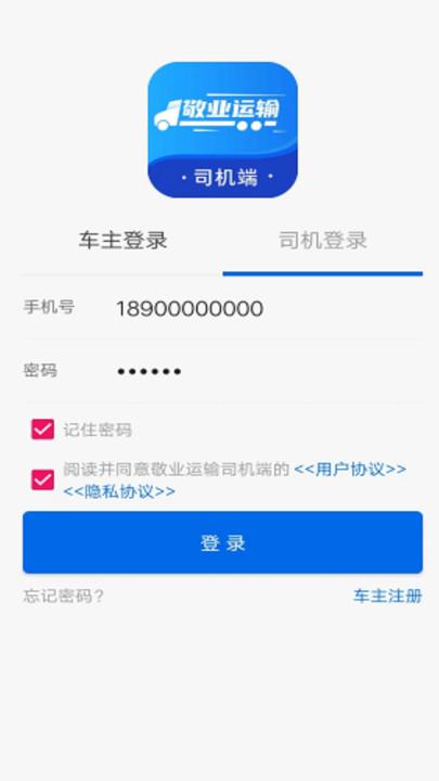 敬业运输司机端app下载,敬业运输,司机app,接单app