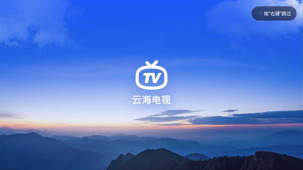 云海直播电视app最新版下载,云海直播,电视直播,电视台app