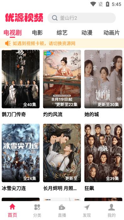 优源视频最新版本下载,优源视频,影视app,追剧app