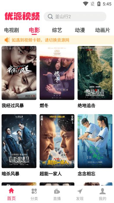 优源视频最新版本下载,优源视频,影视app,追剧app
