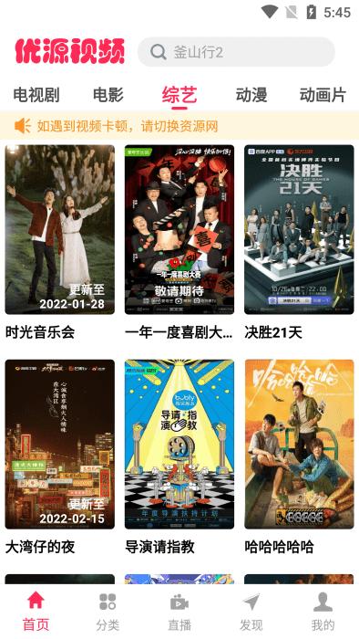 优源视频最新版本下载,优源视频,影视app,追剧app