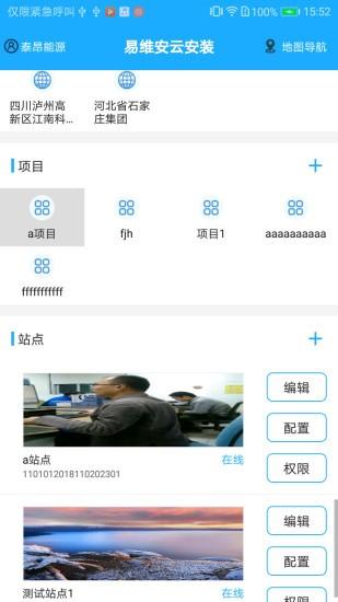 易维安云安装手机版下载,易维安云安装,运维app,维护app