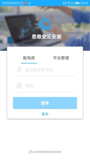 易维安云安装手机版下载,易维安云安装,运维app,维护app