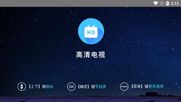 高清电视手机直播app下载,高清电视,电视直播app