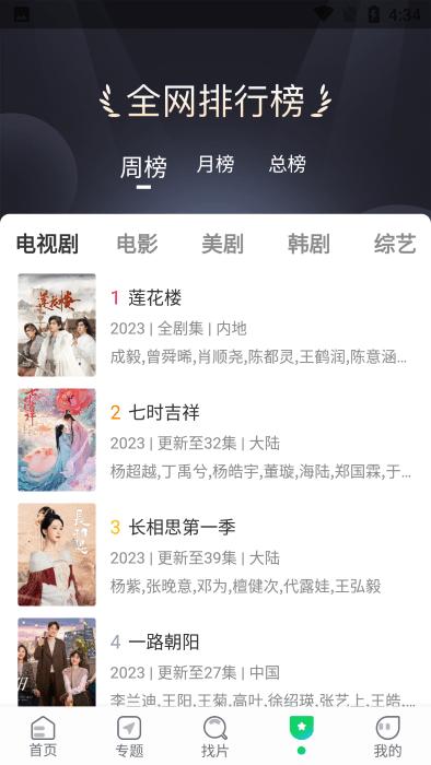 优选视频追剧软件免费下载,优选视频,影视app,追剧app