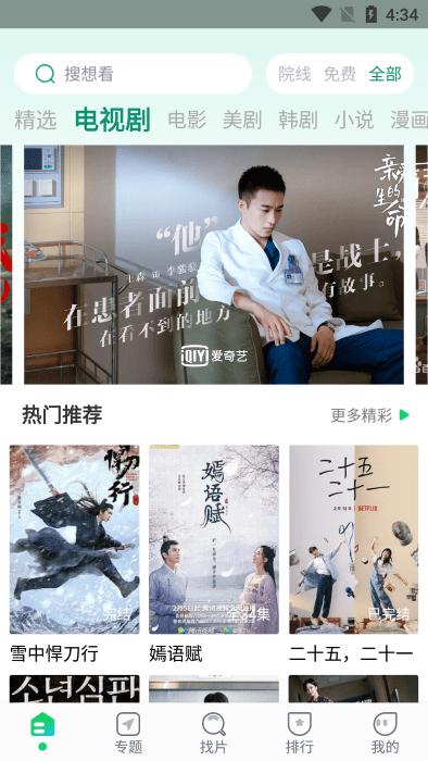 优选视频追剧软件免费下载,优选视频,影视app,追剧app
